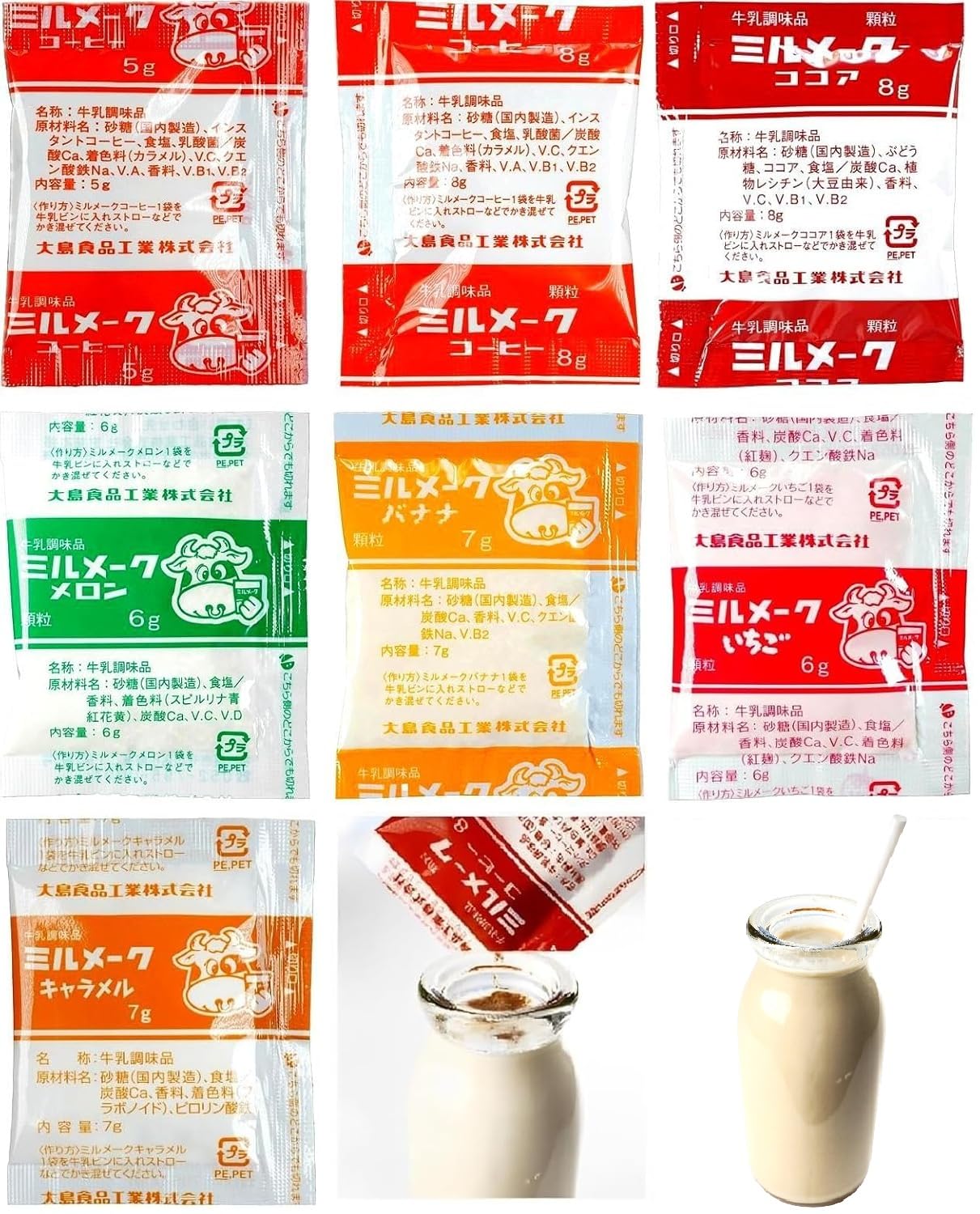 Amazon.co.jp: 大島食品 ミルメーク 7種×5袋 計35袋 バラエティパック